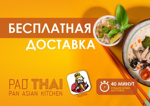 Изображение с информацией о Pad Thai