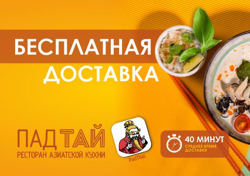 Изображение с информацией о Pad Thai