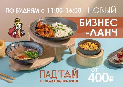 Изображение с информацией о Pad Thai