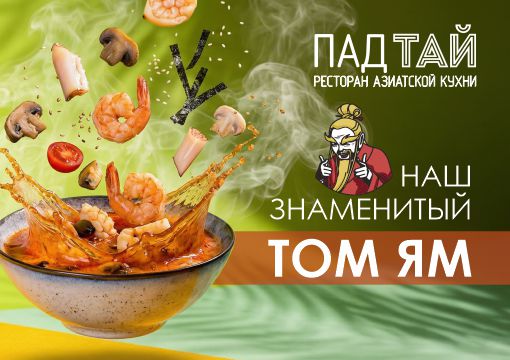 Изображение с информацией о Pad Thai